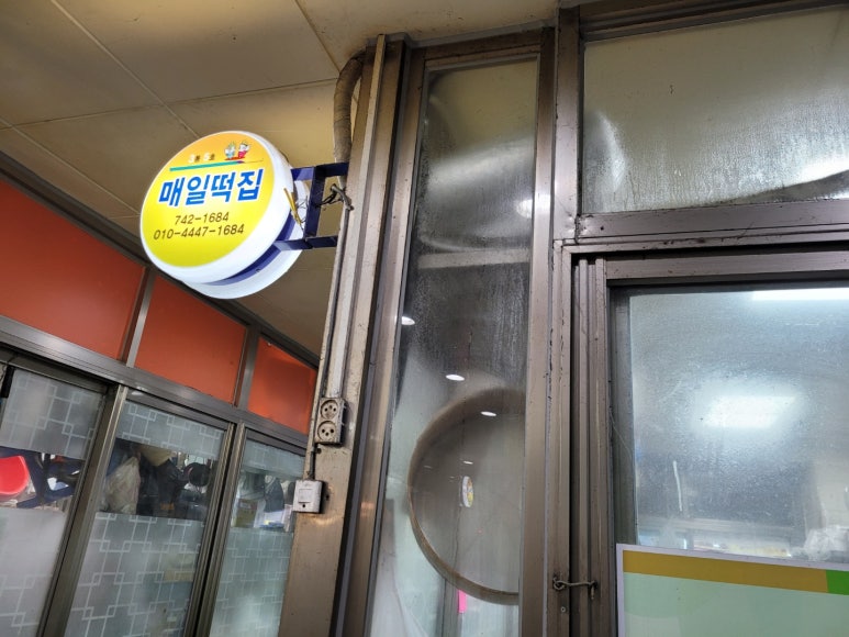 천일떡집 이미지
