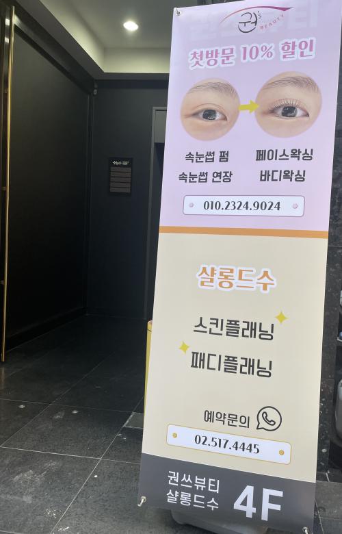 수라인 뷰티샵 이미지
