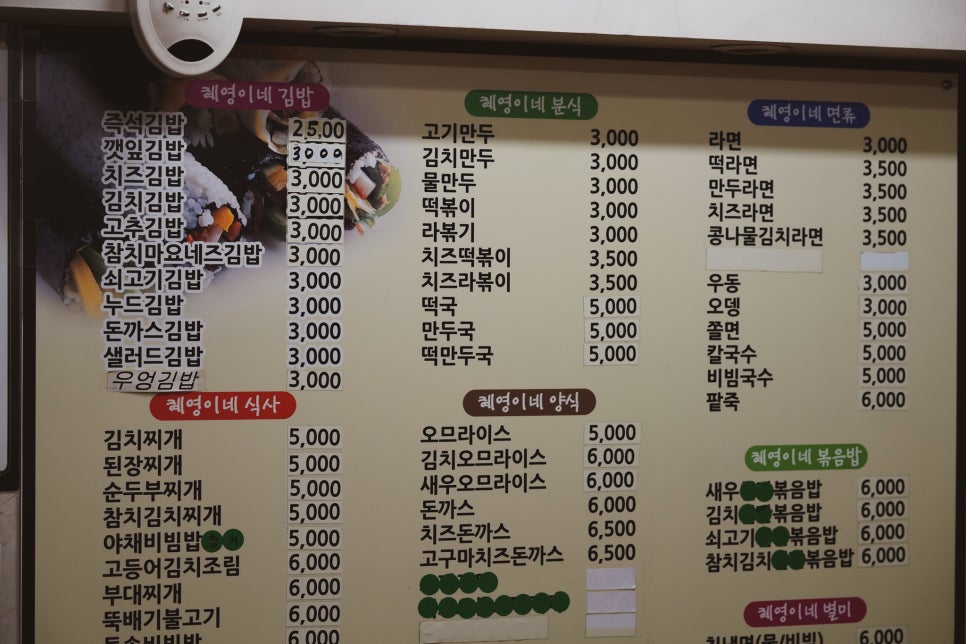 혜영이네김밥 이미지