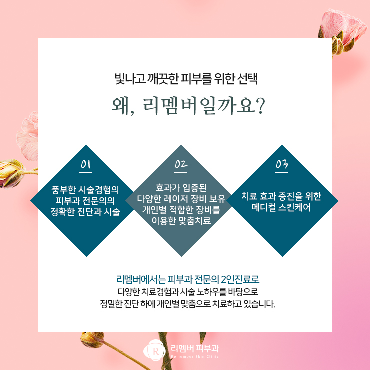 리멤버피부과강서 이미지