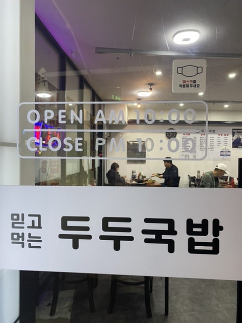 두두국밥 이미지