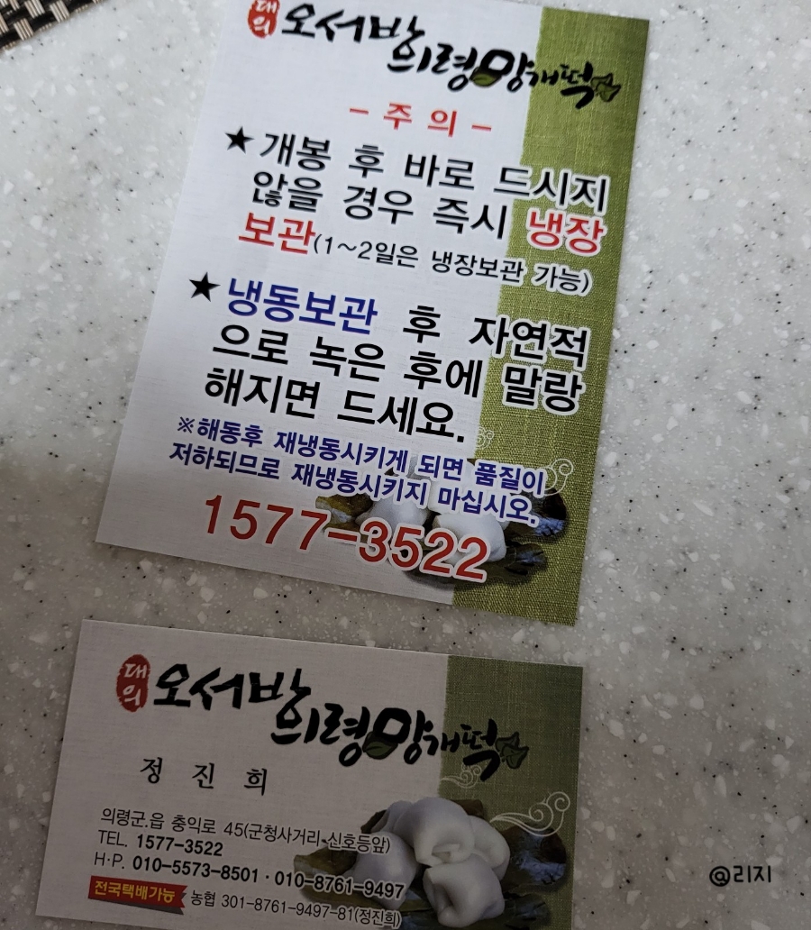 대의오서방의령망개떡 이미지