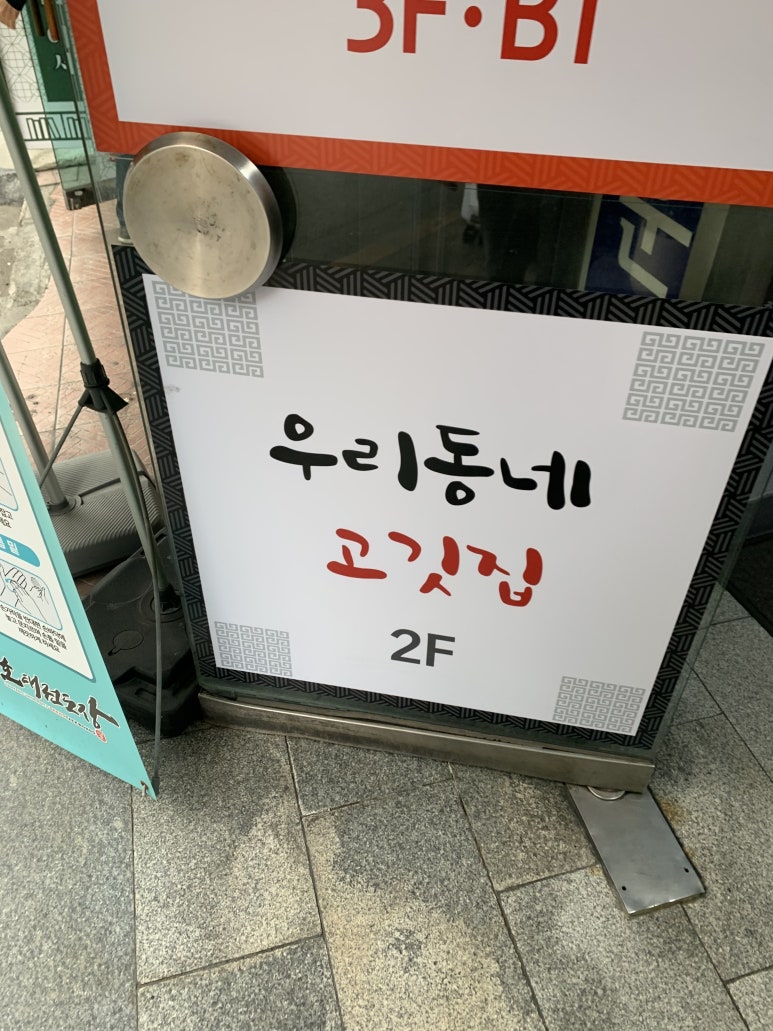 우리동네고깃집 이미지