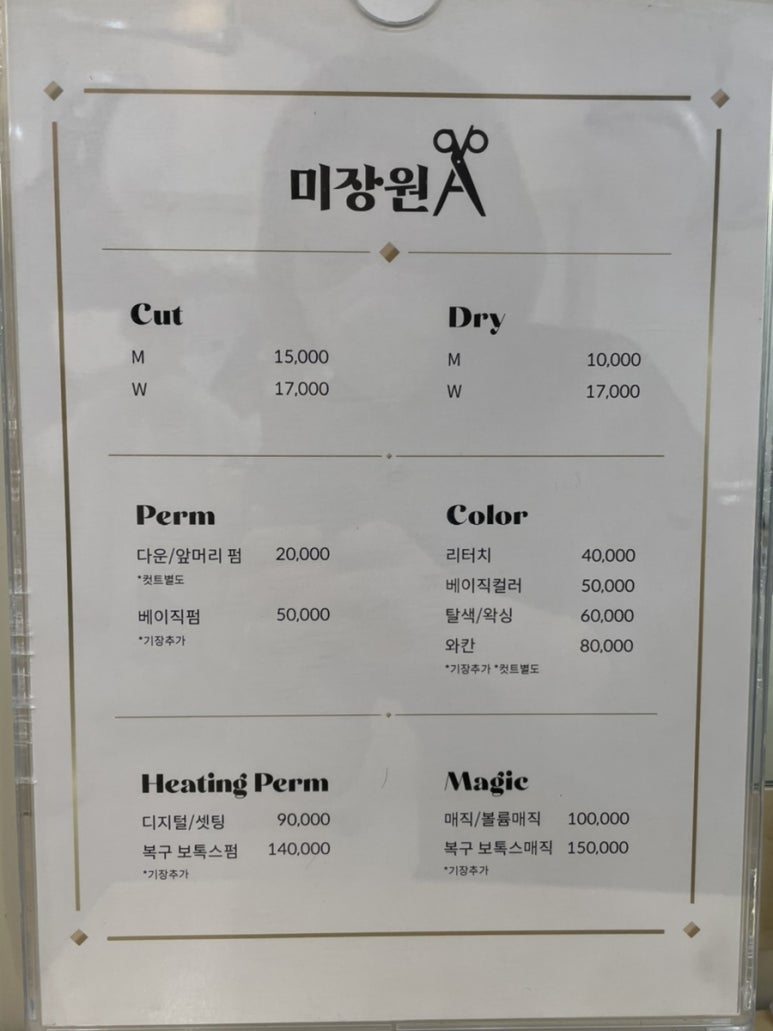 미장원에이 이미지