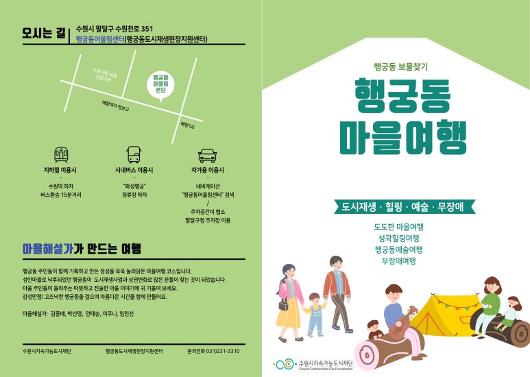 행궁마을협동조합 이미지