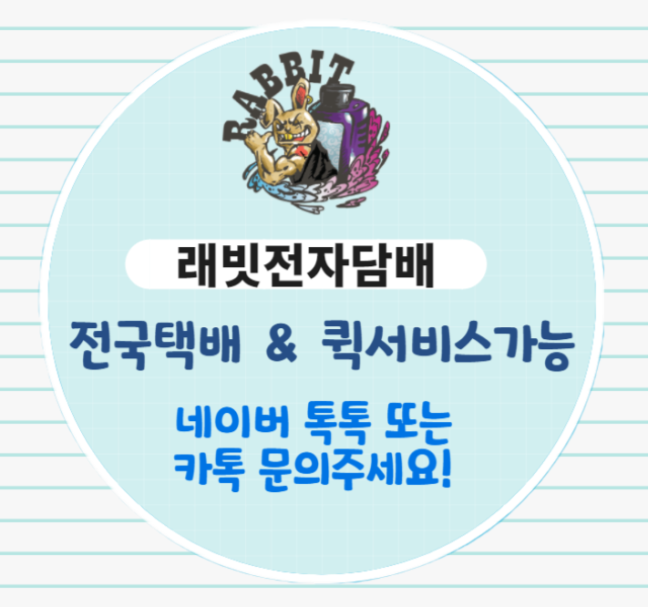 래빗전자담배 이미지