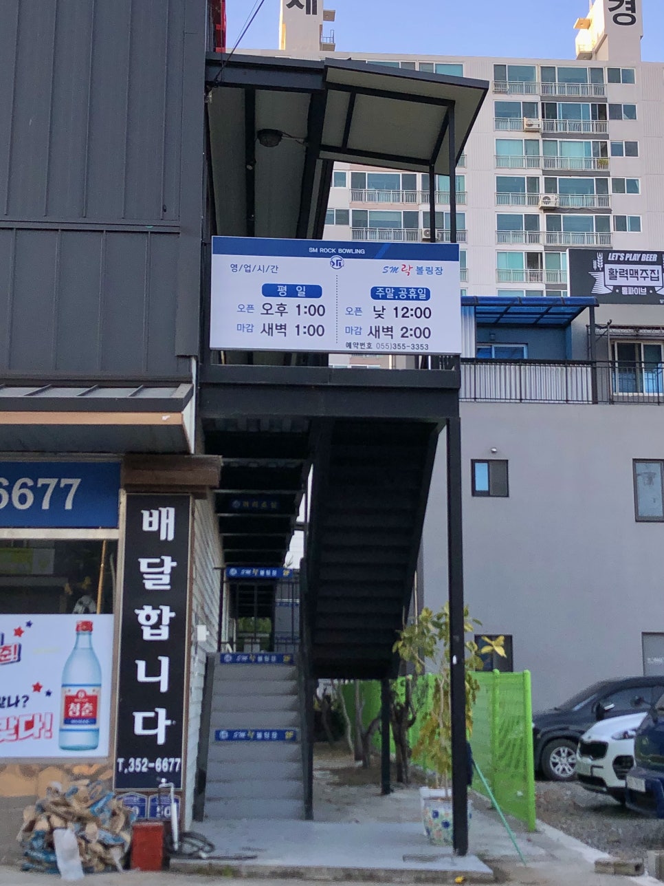 에스엠락볼링장 이미지