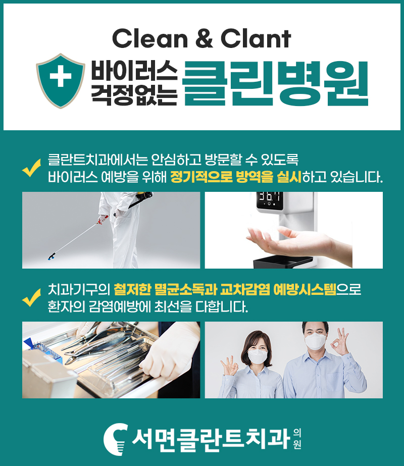 서면클란트치과의원 이미지