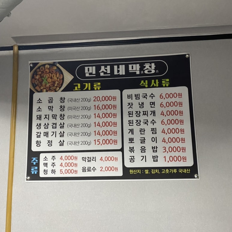민선네막창 이미지