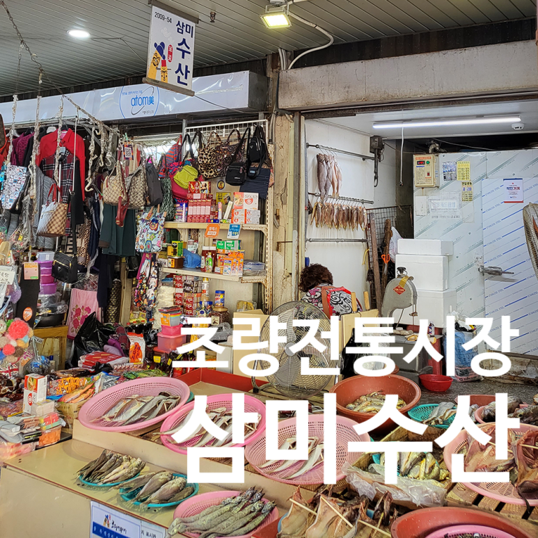 삼미수산 이미지