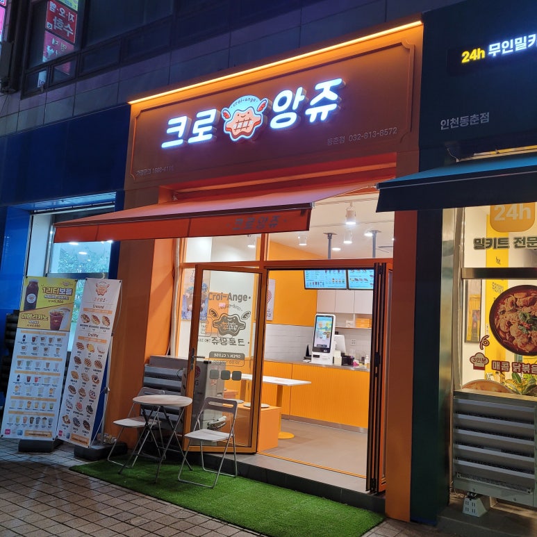 크로앙쥬 이미지