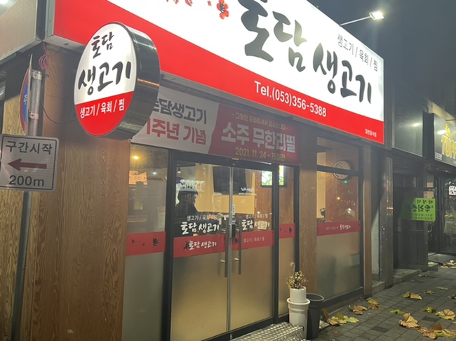 토담생고기 이미지