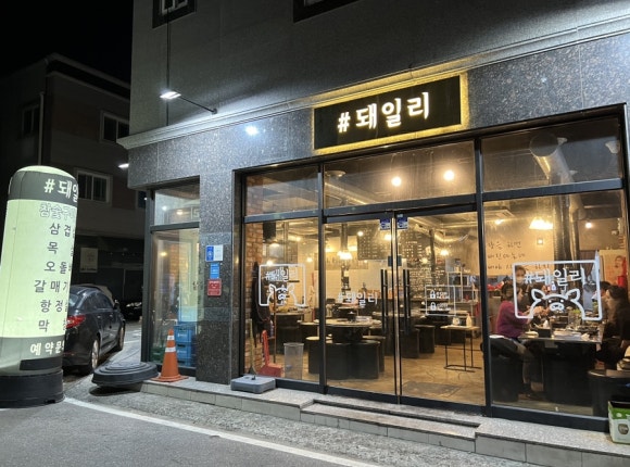 샵돼일리 이미지
