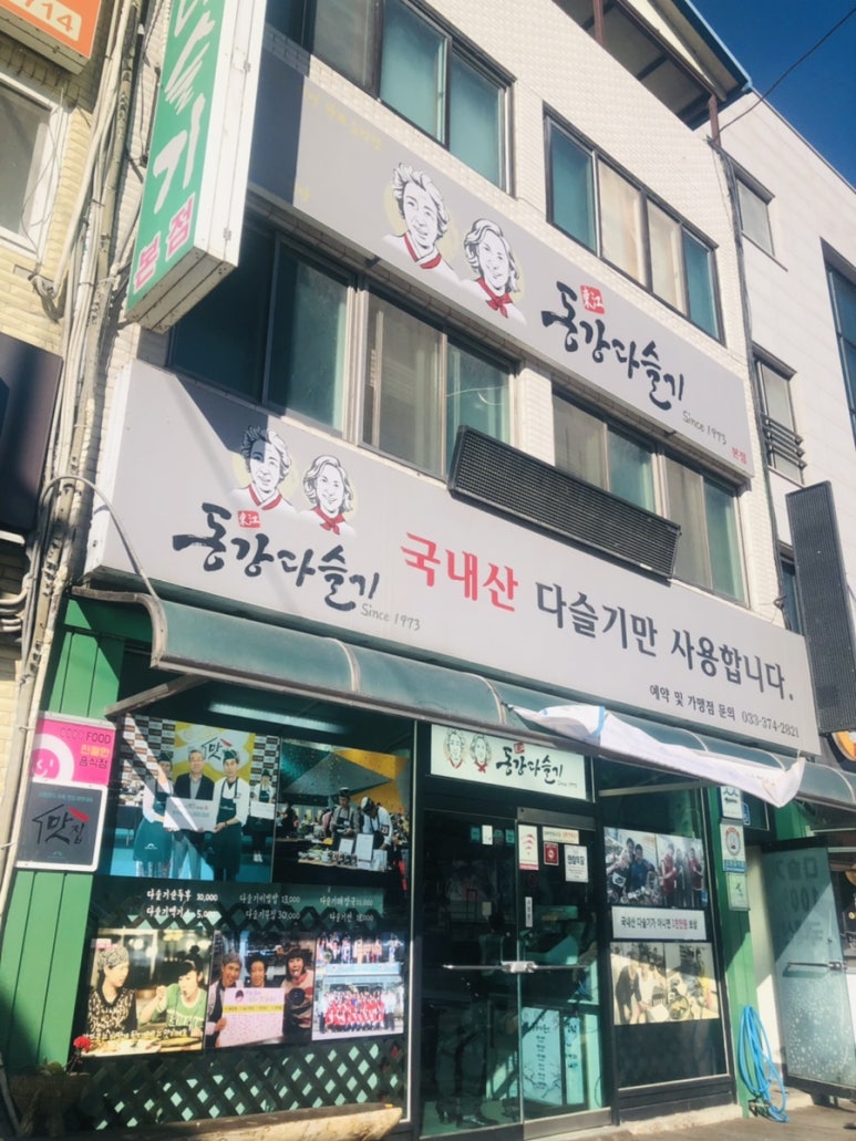 동강다슬기마을 이미지