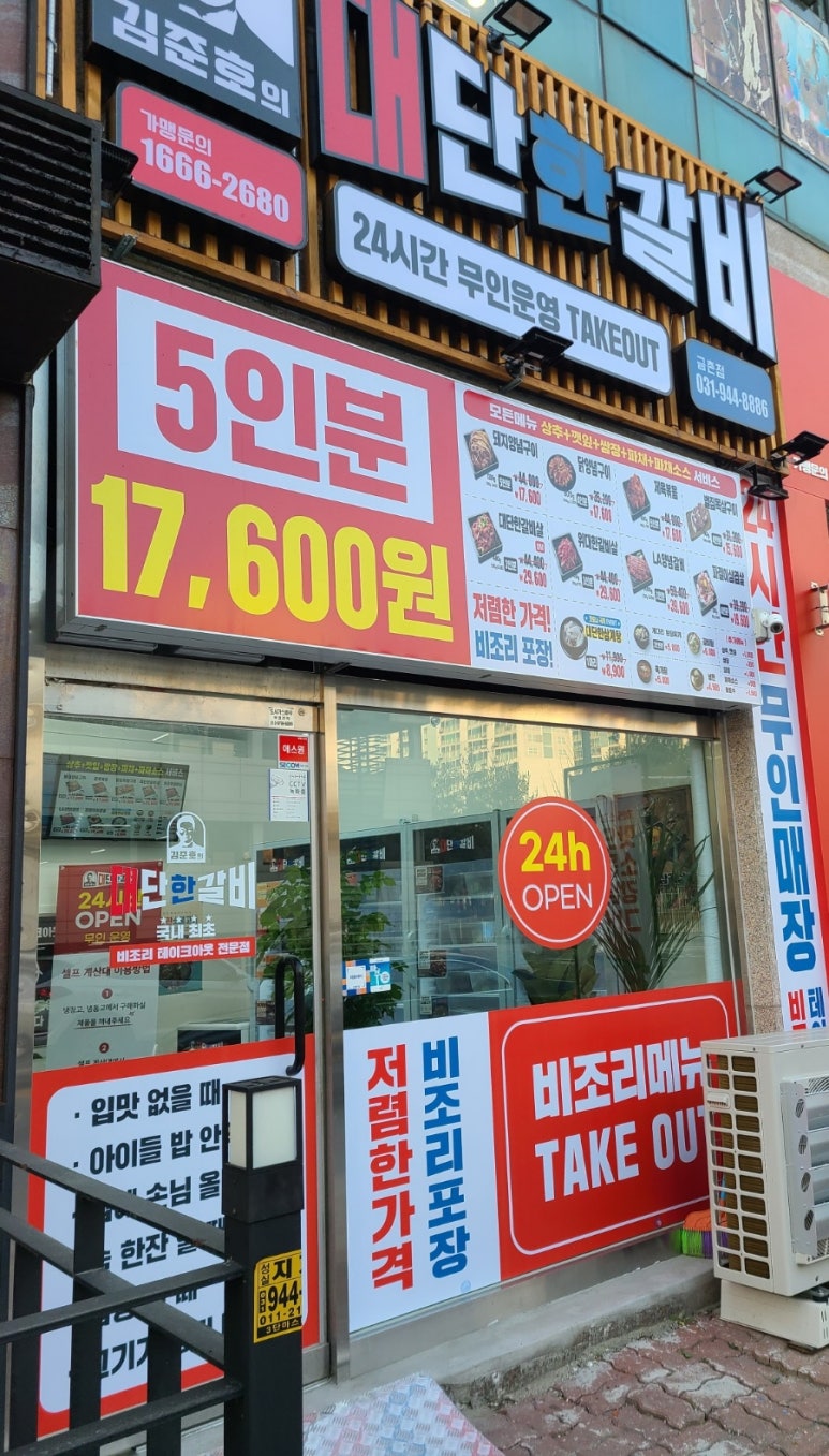 김준호의대단한갈비파주 이미지