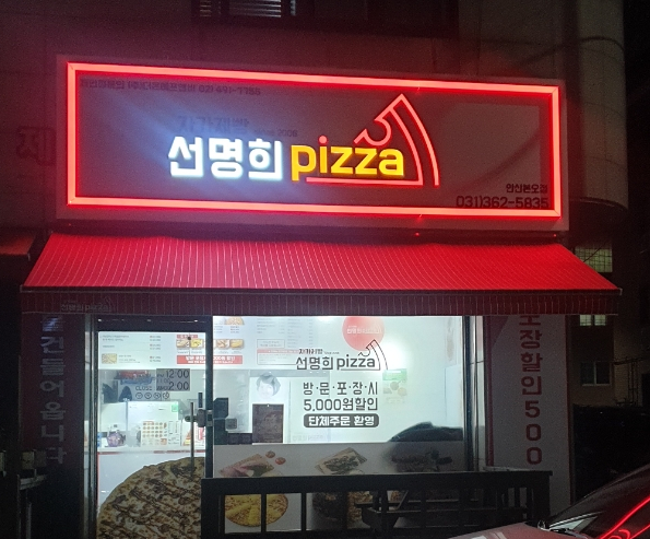 자가제빵선명희피자본오점 이미지