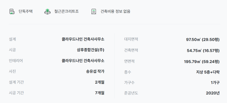 나인공간건축사사무소 이미지