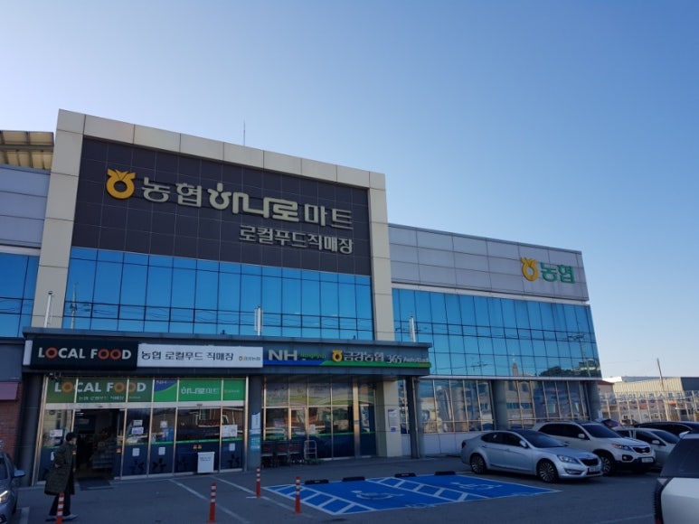 금강농협하나로마트죽왕점 이미지