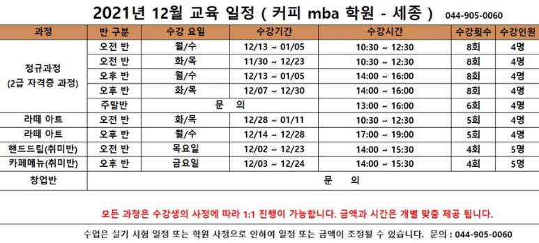 세종한국바리스타커피학원 이미지