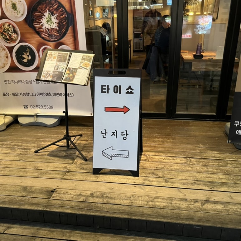 타이쇼 난지당 이미지