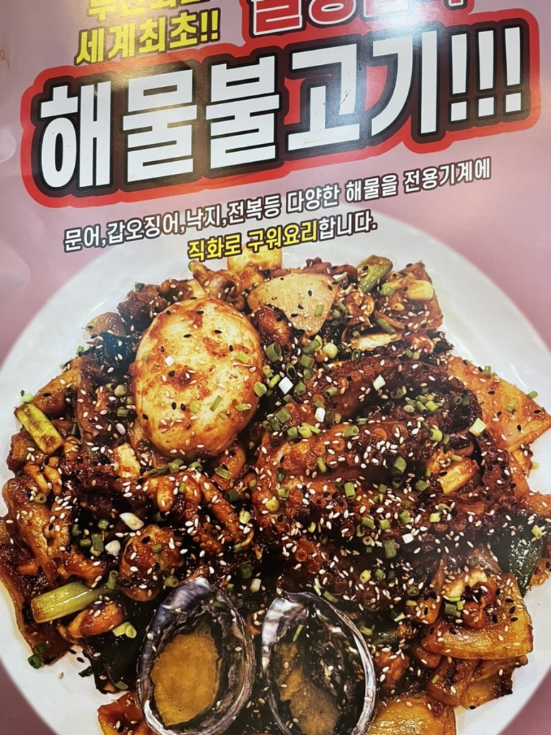 국민아구찜 이미지