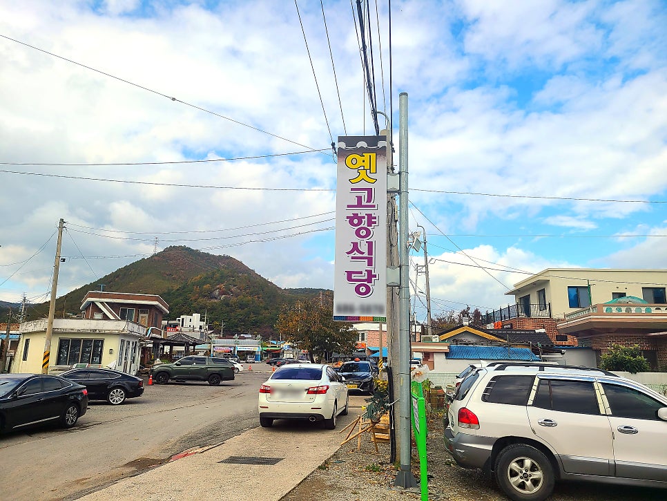옛고향식당 이미지