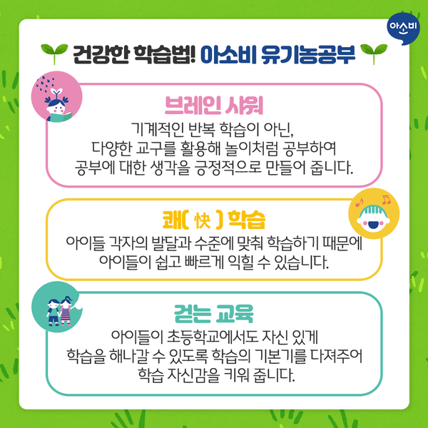아소비교육 이미지