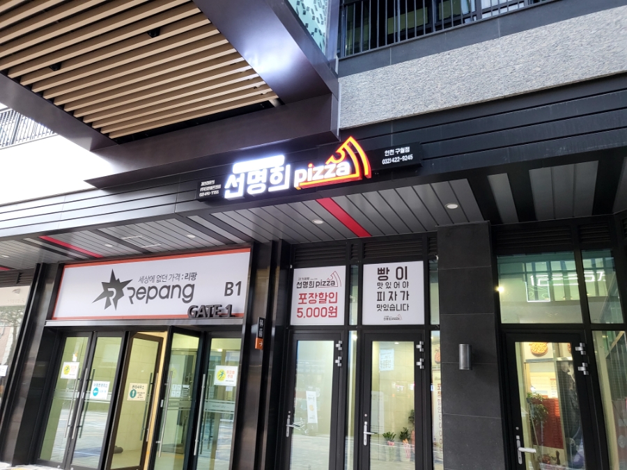 선명희피자구월점 이미지