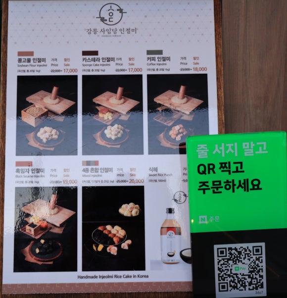 강릉사임당인절미중앙 이미지