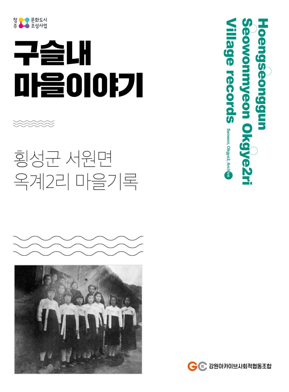 횡성사회적경제네트워크협동조합 이미지