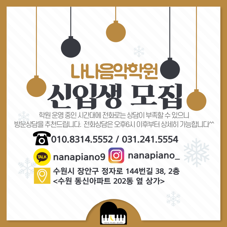 나나음악학원 이미지