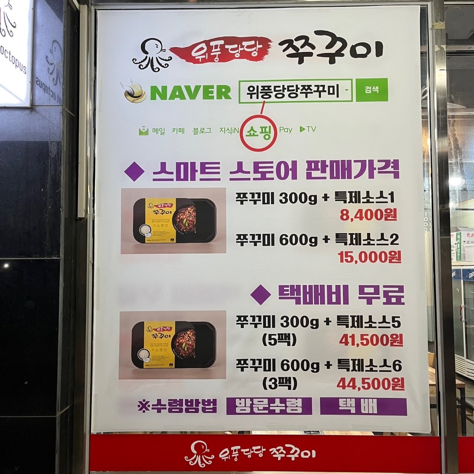 위풍당당쭈꾸미 이미지