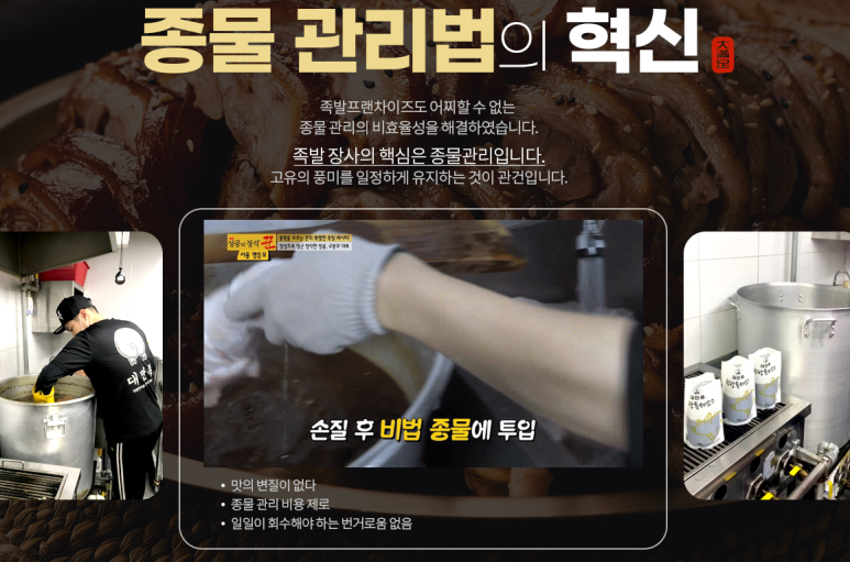 대한민국을만족시킨족발 이미지