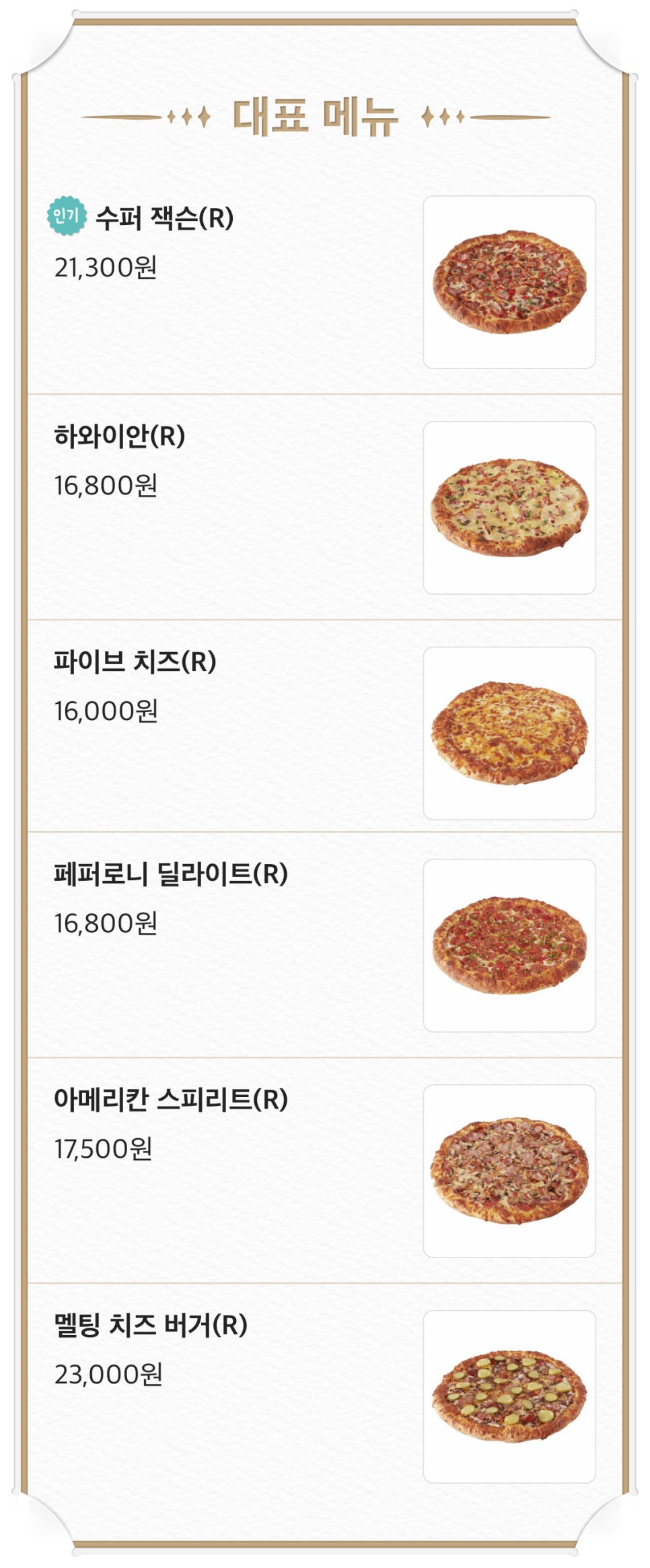 잭슨피자 방이점 이미지