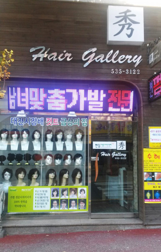 헤어갤러리 이미지