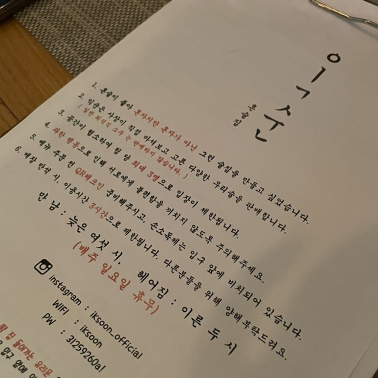 혼술집익순 사진 7