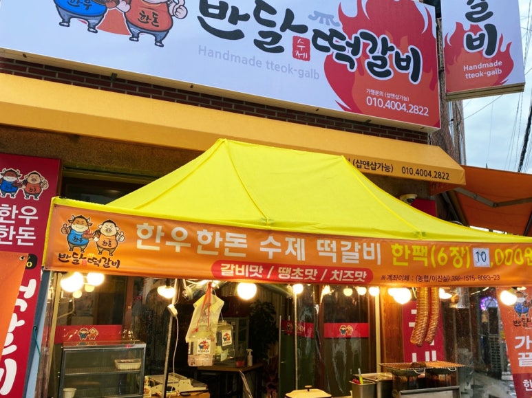 반달떡갈비 이미지