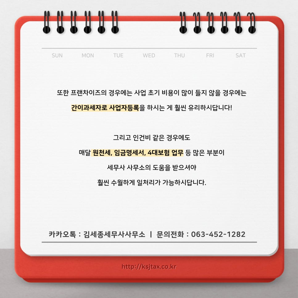 김세종세무사사무소 이미지