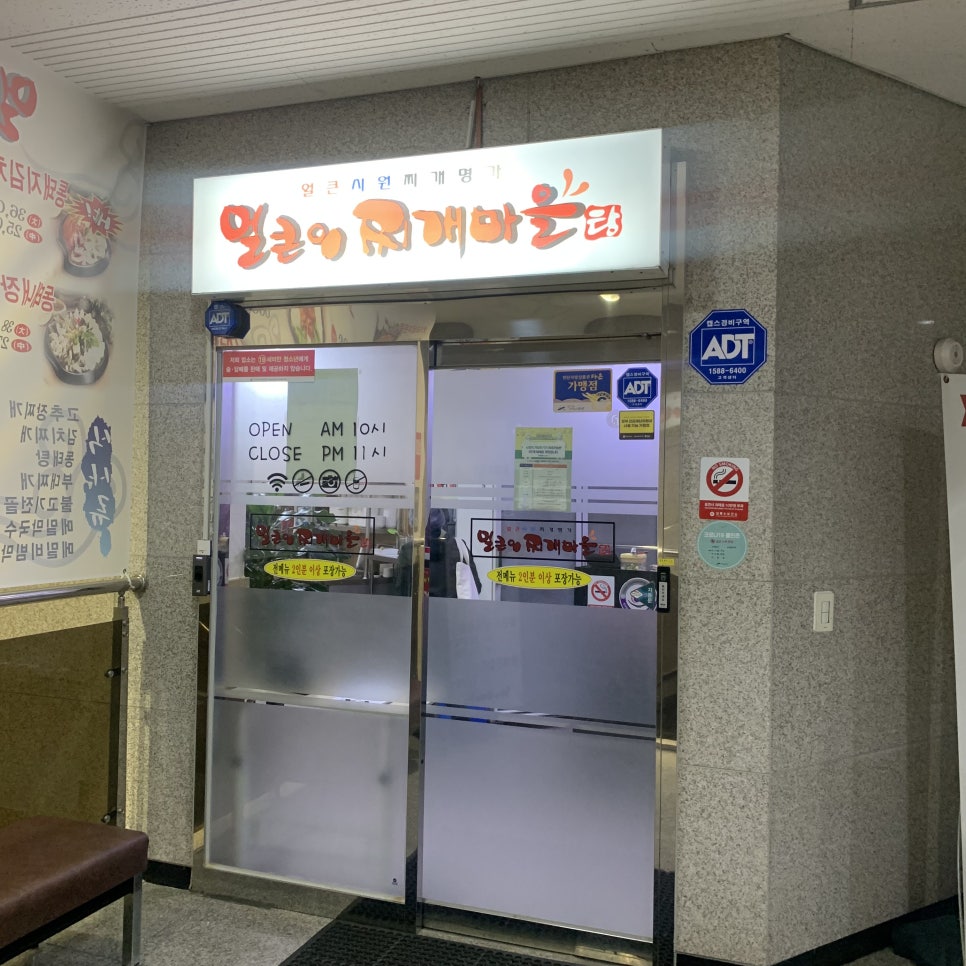 얼큰이찌개마을 이미지