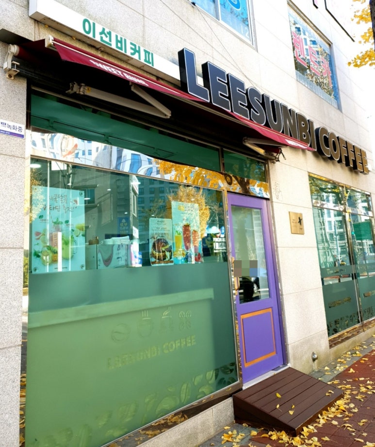 이선비커피 이미지