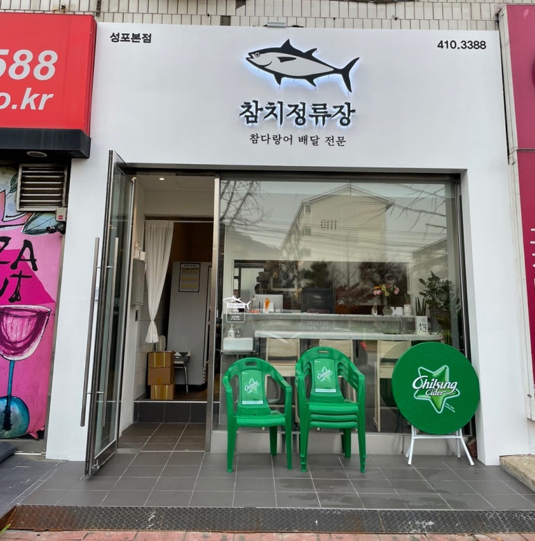참치정류장 이미지