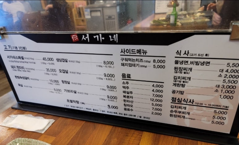 서가네생고기 이미지