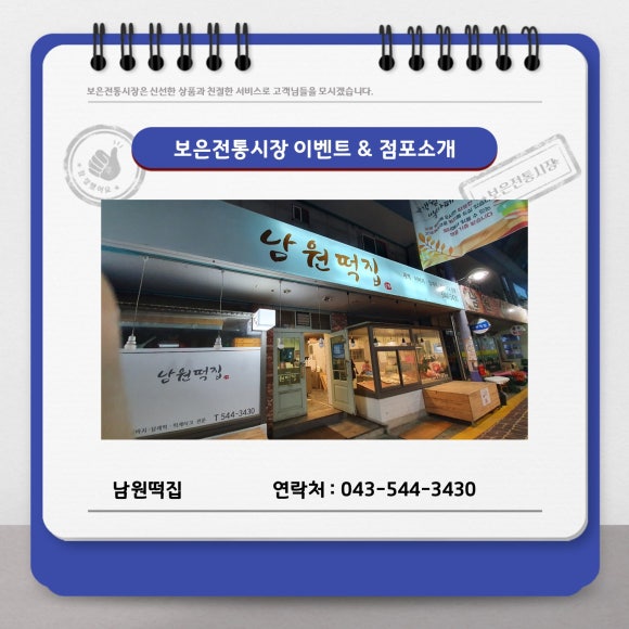 남원떡집 이미지