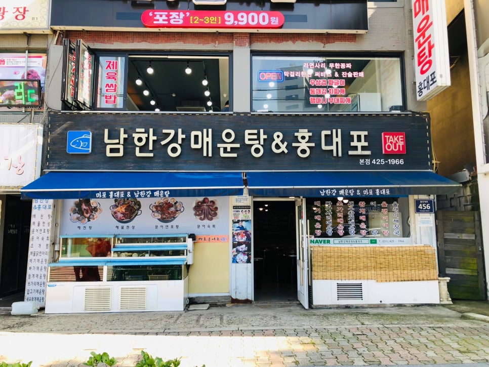 남한강매운탕&홍대포 이미지