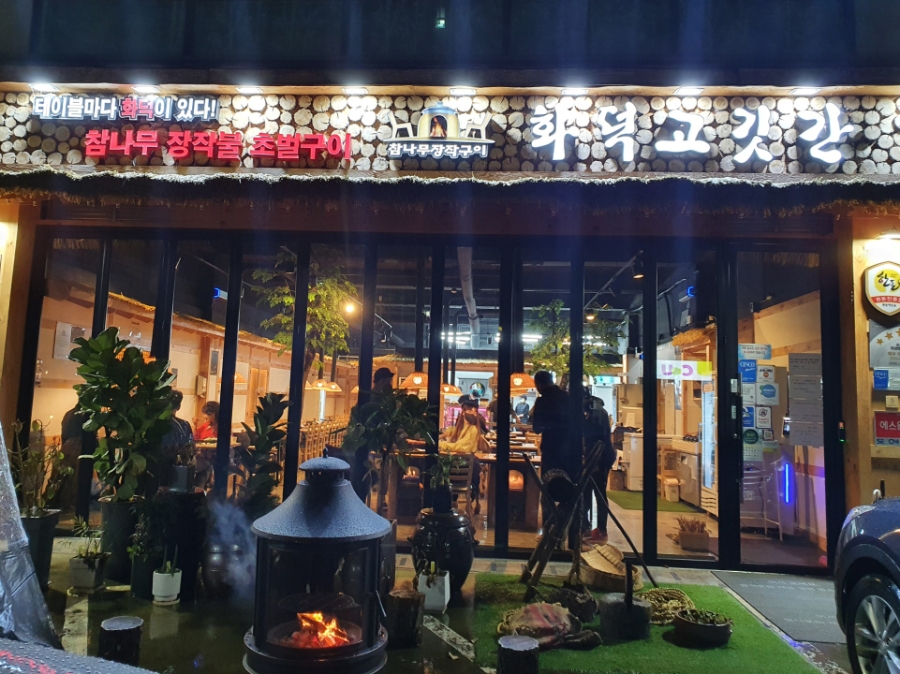 화덕고깃간유성 이미지
