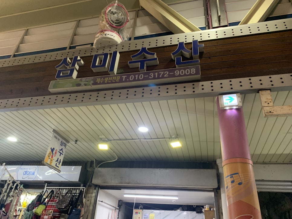 삼미수산 이미지