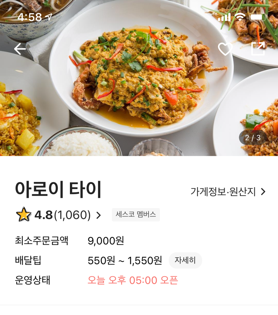 배달의 쌀국수 이미지