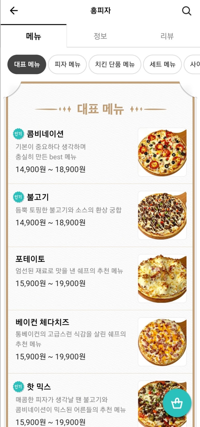 흥피자청주 이미지