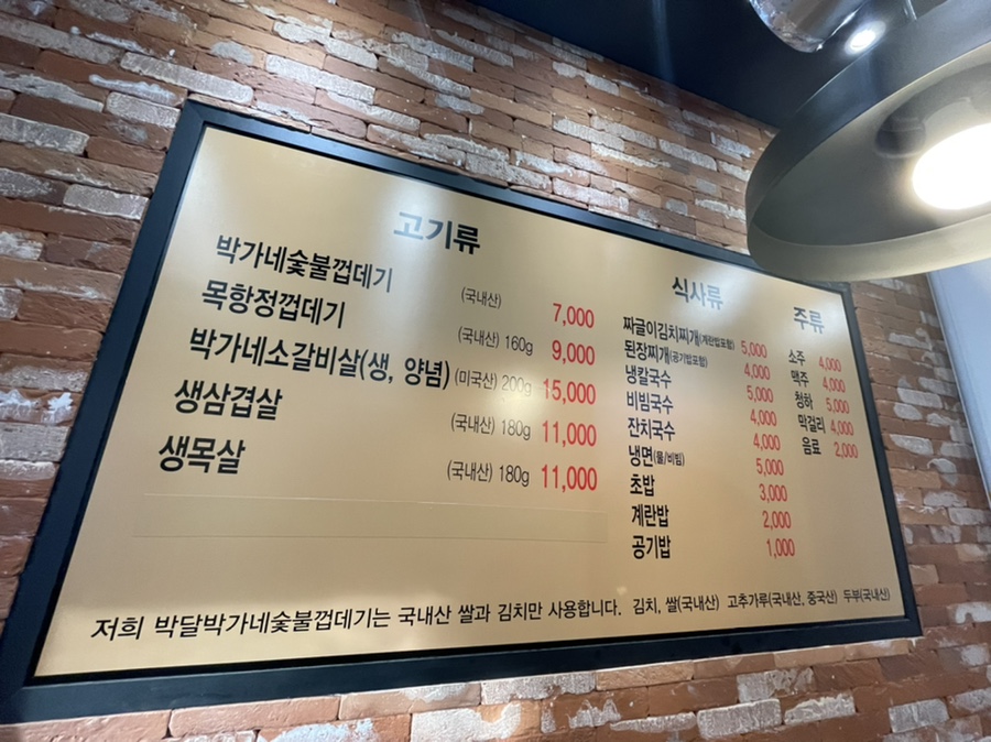 박달박가네숯불껍데기당동점 이미지