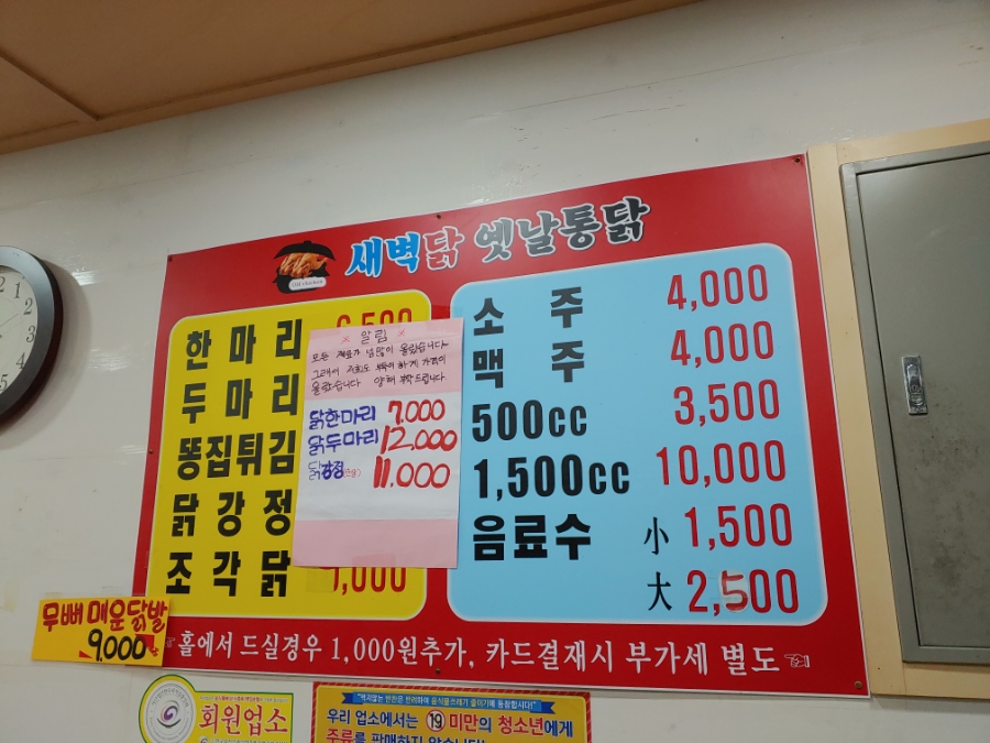 새벽닭옛날통닭 이미지